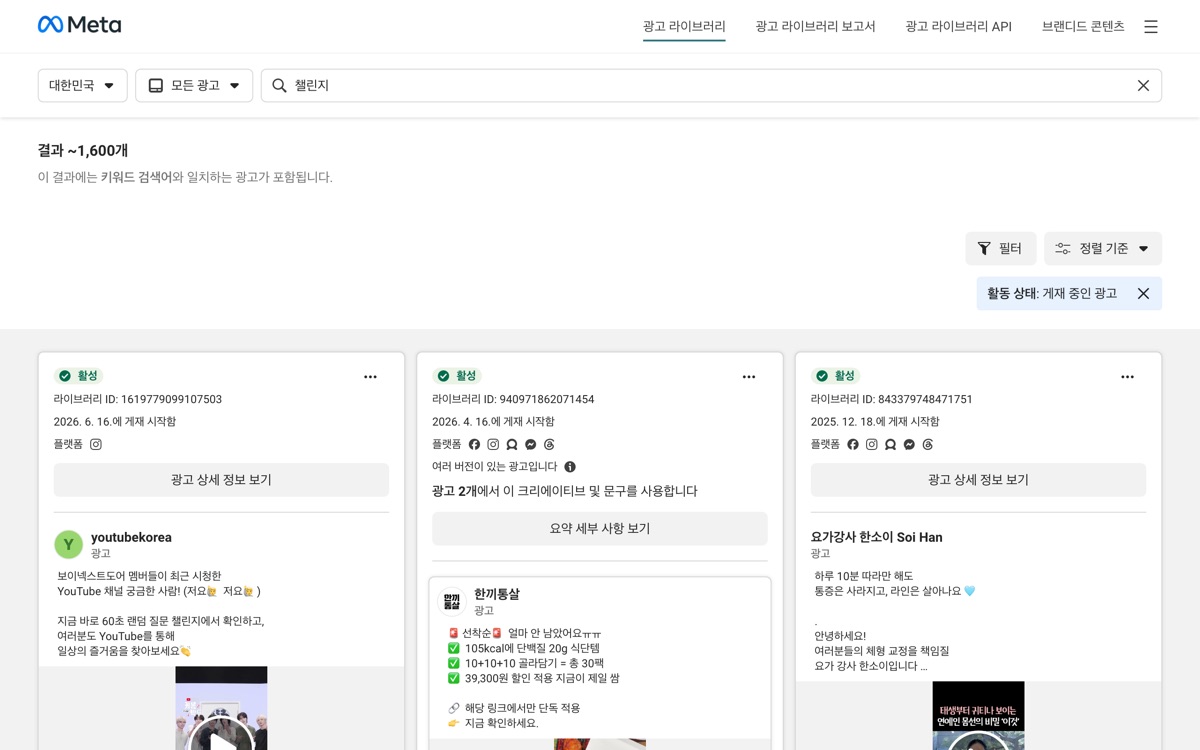 광고 라이브러리 로그인 없이 열리는 실제 화면 | 남의 광고가 그대로 보입니다
