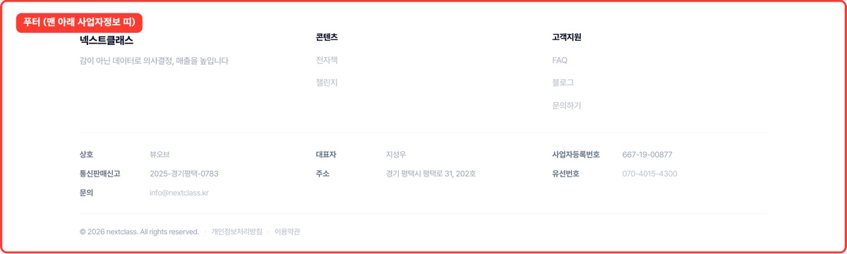 헤더, 히어로, 푸터 같은 사이트 맨 아래 | 이 띠가 푸터